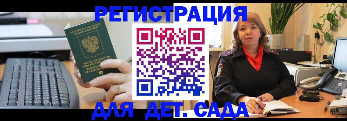 временная регистрация для всех в Сланцах