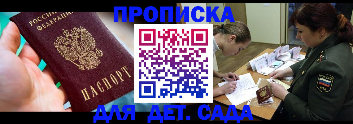 временная регистрация для всех в Сланцах