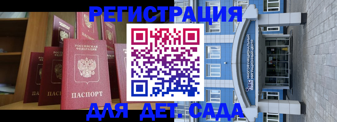 прописка ребенка в Сланцах