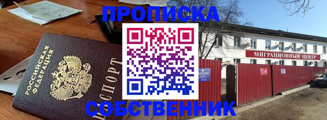 прописка регистрация в Сланцах